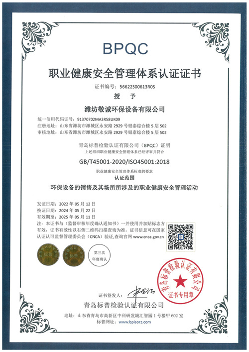 职业健康安全管理体系认证证书