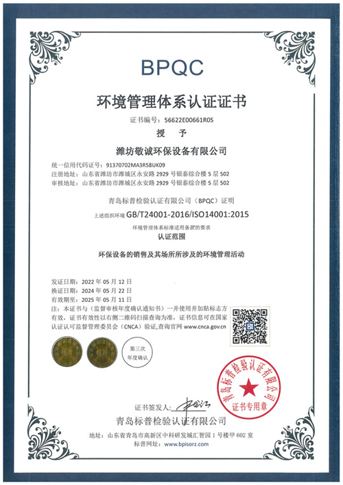 环境管理体系认证证书