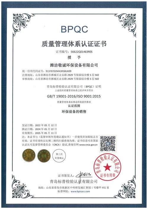 质量管理体系认证证书