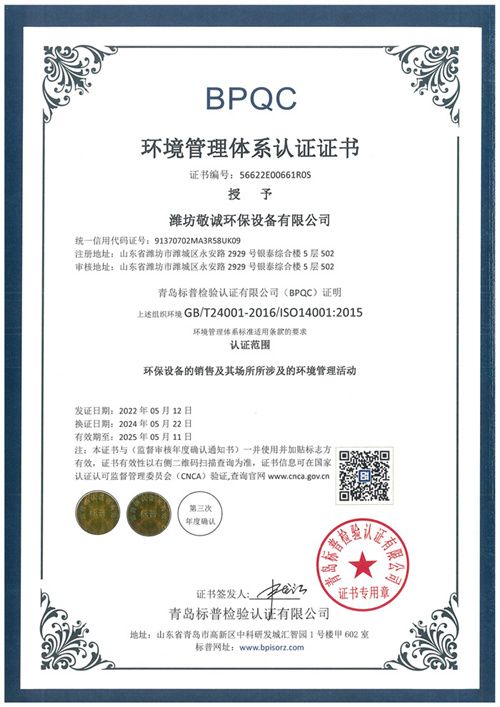 环境管理体系认证证书