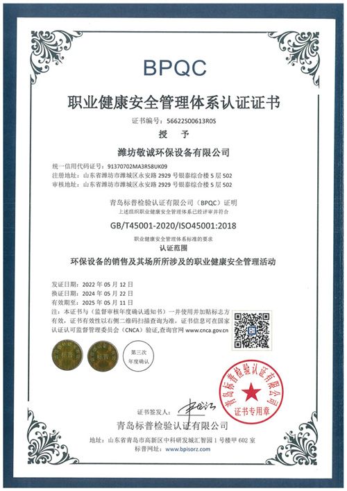 职业健康安全管理体系认证证书